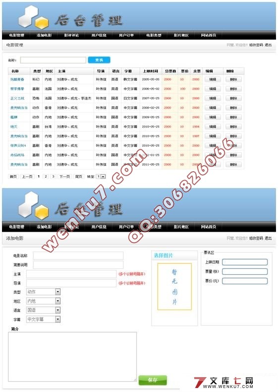 ӰԺ϶Ʊϵͳ(VS2008+SQL2008)