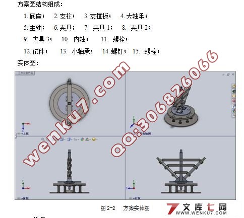 ʽٶȹģʵ̨ṹ(CAD,SolidWorksά)