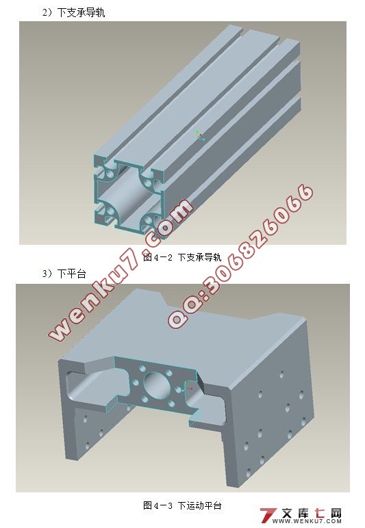 ά˶ƽ̨Ľṹ(CAD,PROEάģ)