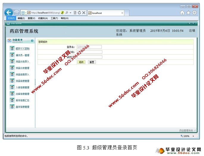 JAVAҩϵͳʵ(Struts,SQLServer)