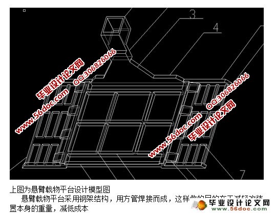 悬臂梁载物平台结构优化设计