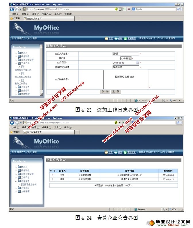 ҵ칫ԶOAϵͳʵ(MyEclipse,MySQL)