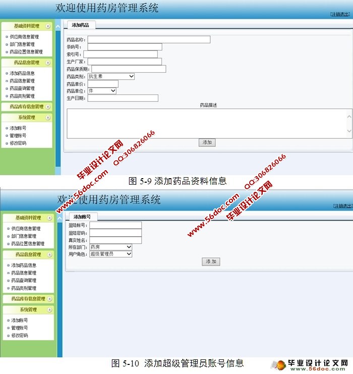 ҩҩƷϵͳʵ(ASP.NET,SQL)