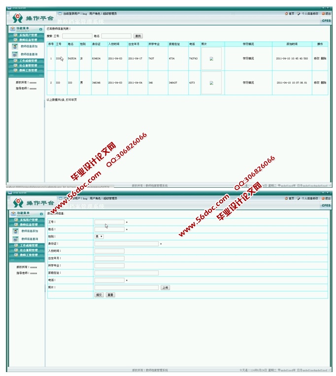 ʦϢϵͳʵ(JSP,SQLServer)