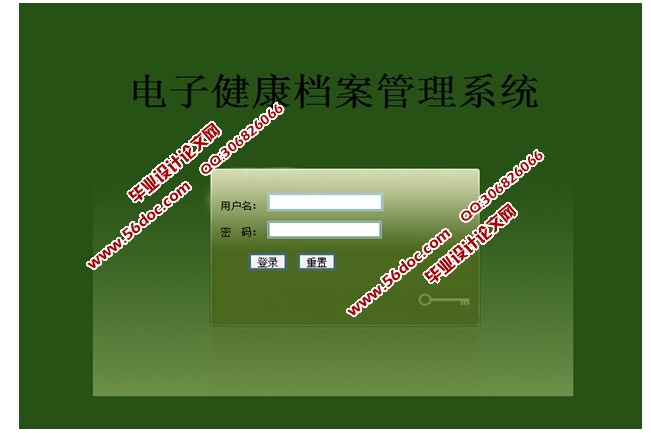 电子健康档案管理系统的设计与实现(ssh,sqlserver)