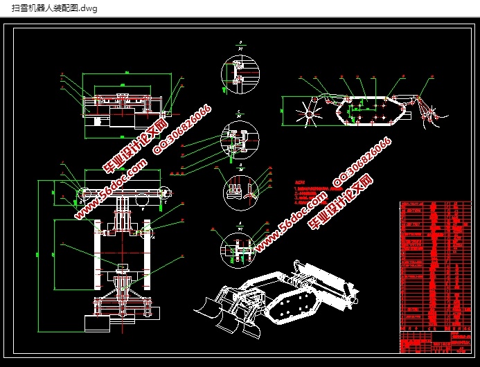 微型全自主扫雪机器人机械结构设计(含cad图,ug三维图