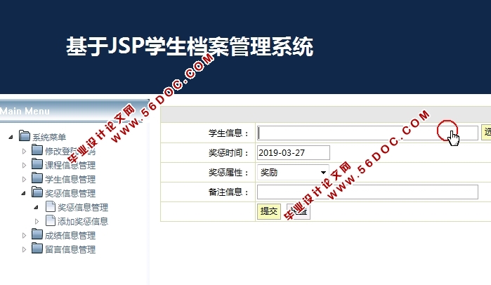 基于JSP的学生档案管理系统的设计与实现(Servlet,MySQL)